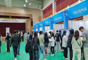대구 동구청, 2024 동구 고입 박람회 개최