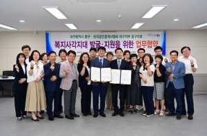대구 동구-한국공인중개사협회 동구지회, 복지사각지대 발굴․지원 협약