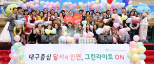 달서구 ‘두근두근 페스티벌’ 성황리 개최