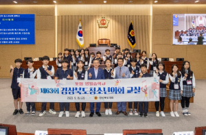 제63회 경상북도의회 청소년의회교실 운영