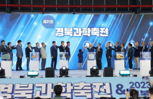 과학아 놀자! 과학도시 포항에서 열린 ‘경북과학축전’ 큰 관심 속 성료