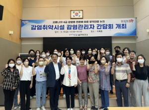 포항시 남구보건소, 감염취약시설 방역대응 간담회 개최