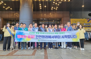 경산시, 행복한 명절! 안전 점검에서부터 시작합니다