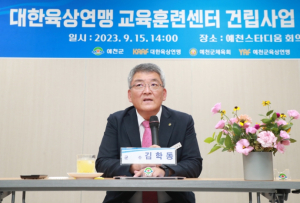 예천군, 대한육상연맹 교육훈련센터 건립사업 경과보고회 개최