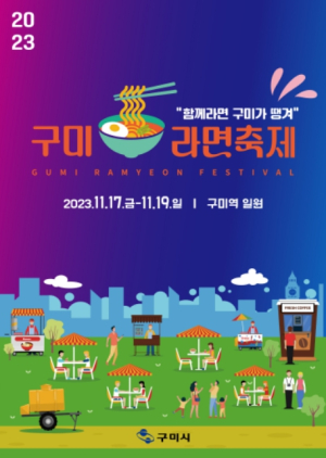 구미시, 일상이 행복이 되는 낭만문화도시로 거듭난다