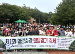 구미시, 발끝으로 자연을 느끼고 건강을 더하다