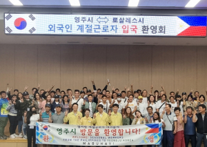 영주시, 내년도 외국인 계절근로자 신청 농가모집