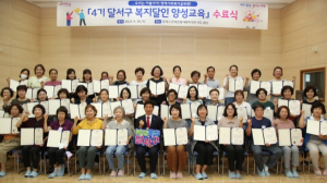달서구, 우리는 마을의 핵심리더‘복지달인’양성