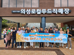 의성군, 로컬푸드직매장 출하농가 교육 실시