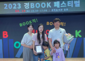 고령군, 구지예씨 가족 경BOOK페스티벌 다독가족 시상에서 최우수상 수상