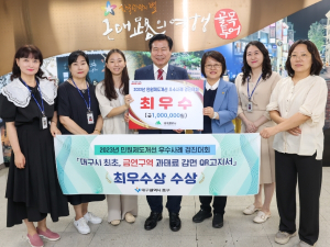 대구 중구, ‘민원제도개선 우수사례 최우수상’쾌거