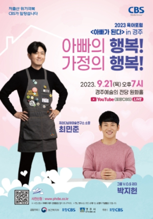 경주시, 저출산 위기 극복한다… 2023 육아포럼 개최