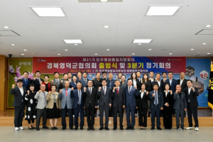 영덕군, 민주평통 제21기 출범식 및 정기회의