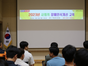 김천소방서, ‘장애인식개선교육’ 실시 `박선하 경상북도의원 강사 초청`