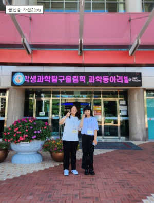 울진중, 제31회 경상북도학생과학탐구올림픽 과학동아리활동발표회 은상 수상