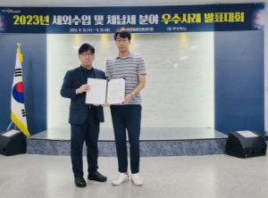 울진군, 2023년 세외수입 우수사례 발표대회 장려상 수상