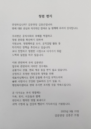 김천시 감문면, 외부 청렴도 향상 의지 표명!