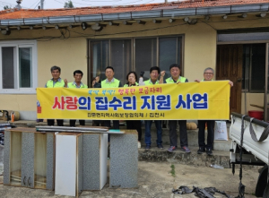 김천시 감문면 지역사회보장협의체, 반짝반짝 집수리 지원 펼쳐