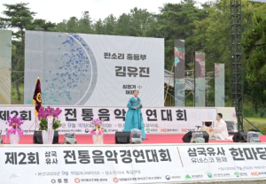 군위군, 2023 삼국유사 문화축전 성료