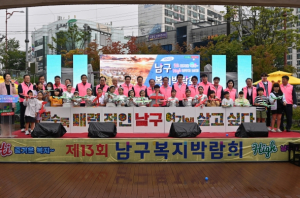`제13회 대구 남구복지박람회`성황리에 마쳐