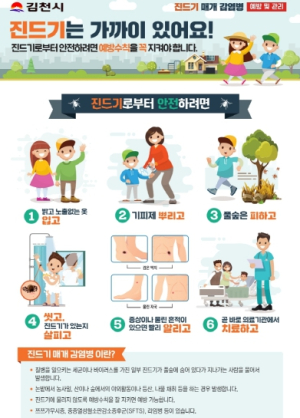 김천시, 추석 연휴 야외 활동 시 진드기 물림 주의하세요!