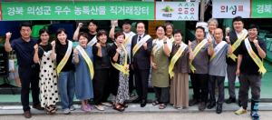 의성군, 서울 조계사에서 추석맞이 직거래장터 성황리에 마쳐