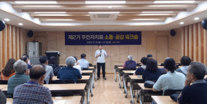 의성군, 제2기 주민자치회 소통·공감 워크숍 개최
