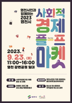 2023년 시민과 함께하는 영천시 사회적경제 플프마켓 개최
