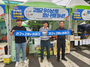 경상북도 농특산물 직거래장터 참가