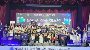 달서구, `2023년 제3회 ‘달서 청소년축제’` 성료