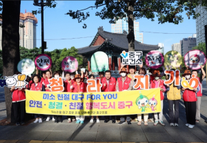 대구 중구, 추석맞이‘미소친절 시민추진단’거리 캠페인 실시