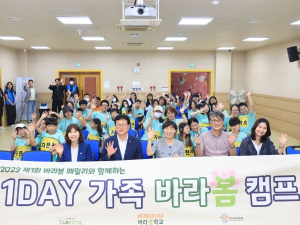 수성구, 바라봄패밀리 원데이 캠프 개최