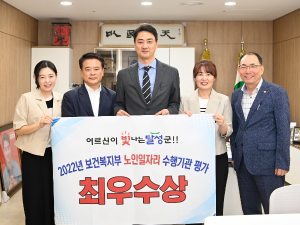 달성시니어클럽, 노인일자리사업 평가 최우수상(보건복지부장관상) 수상