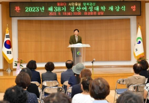경산시, 여성 인재의 요람! 제38기 경산여성대학 개강