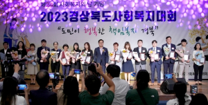 제24회 사회복지의 날 기념 “도민이 행복한 책임복지 경북”사회복지대회 개최