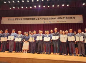 경주시시설관리공단, 정부 인적자원개발 우수기관 인증 획득