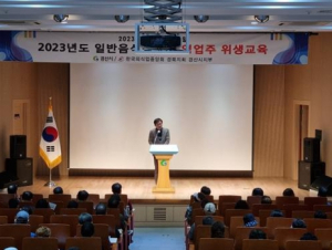 경산시, 2023년 일반음식점 기존영업자 위생교육 실시