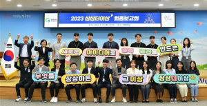 경산시, 상상더이상 최종보고회 개최