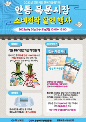 `정을 나누고 화합에 웃다!` 안동 북문시장 가을맞이 축제 개최