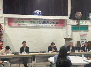 경북도-도의회-안동시, 안동청년 목소리 직접 듣는다