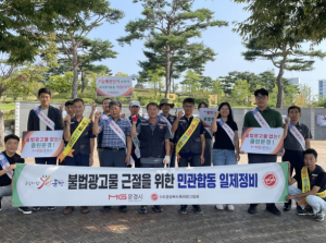 문경시, 2023년 가을 개학기 학교 주변 불법광고물 민관 합동 점검 추진