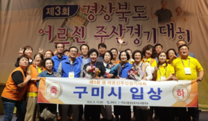 구미시, 제3회 경상북도 어르신 주산경기대회 대상 등 휩쓸어