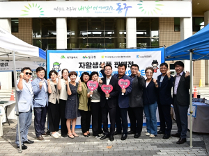 대구 동구, 대구자활別別(별별)순회장터 개최