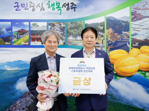 성주군 이영택 문화관광해설사, 2023년 경상북도 스토리텔링 경진대회 금상 수상