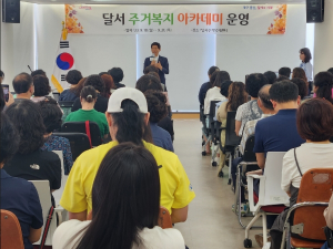 2023년 달서 주거복지 아카데미, 가을맞이 9월 개강!
