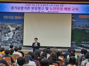 달서구, ‘장기요양기관 종사자 교육’실시