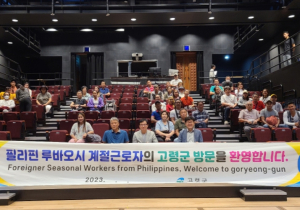 고령군, 하반기 외국인계절근로자 29명 입국