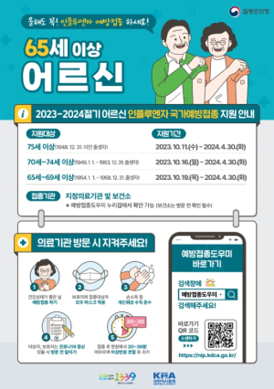 경주시, 인플루엔자(독감) 무료 예방접종 실시