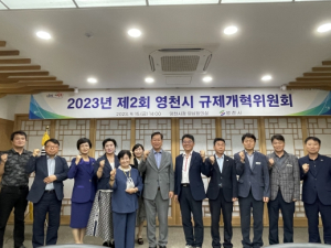 영천시, 규제개선 아이디어 우수사례 선정