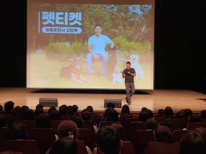 영천시,‘강형욱의 반려동물 문화강좌’성황리 개최